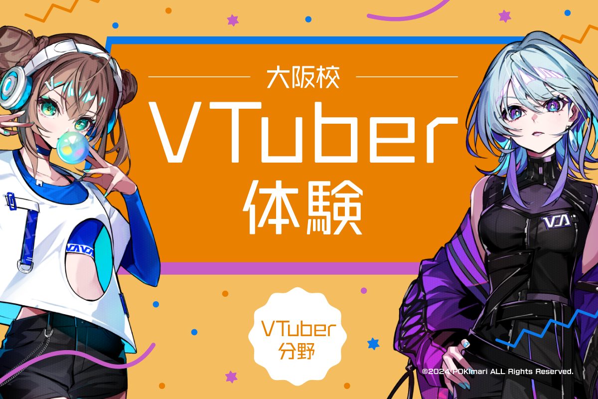VTuberおしごと体験