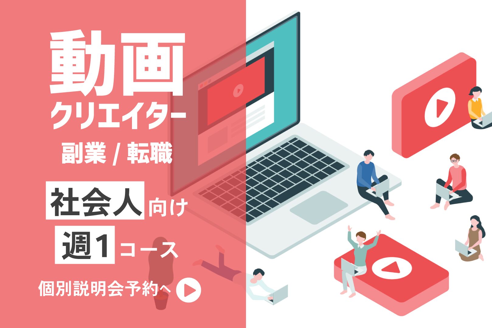 動画クリエイターコース説明会