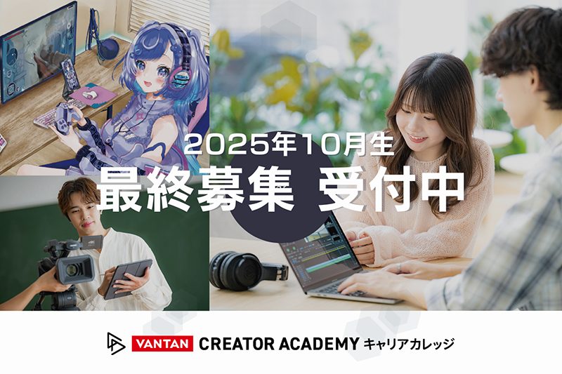 VTuberコース説明会