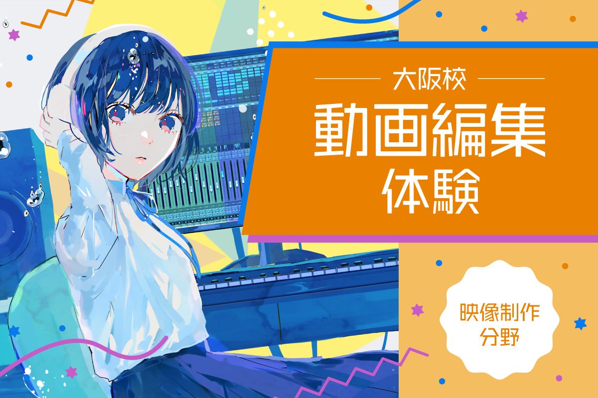動画編集体験