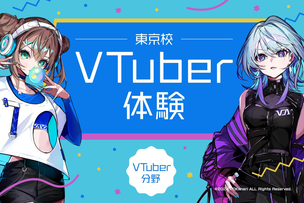 VTuber配信体験