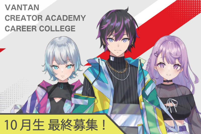 【2025年10月生】 スクール・コース説明会
